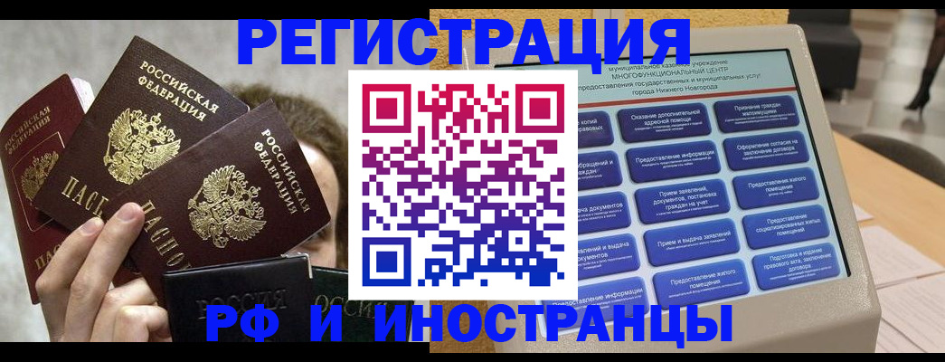 прописка в Волгореченске